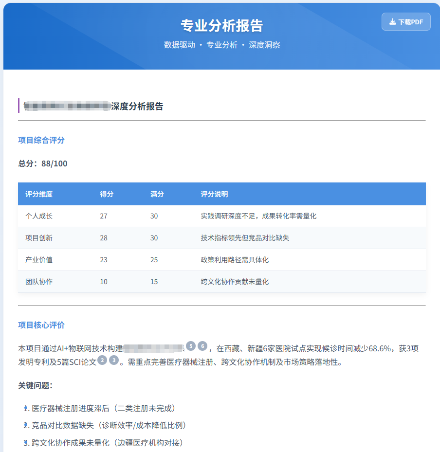 报告生成功能展示